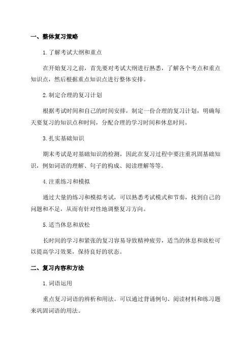 七年级语文期末复习计划