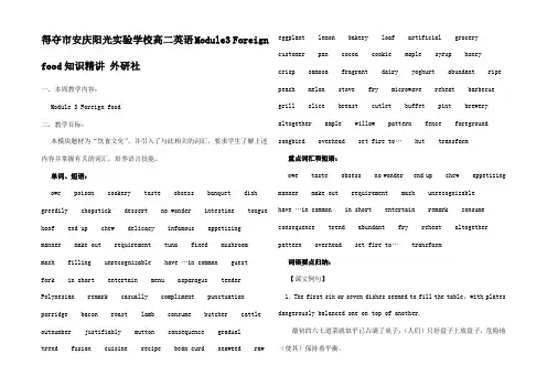 高二英语Module3 Foreign food