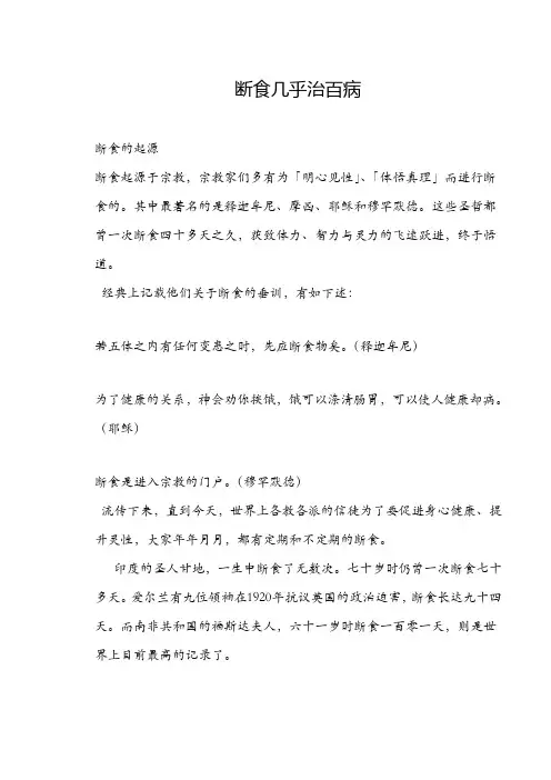 断食几乎治百病教材