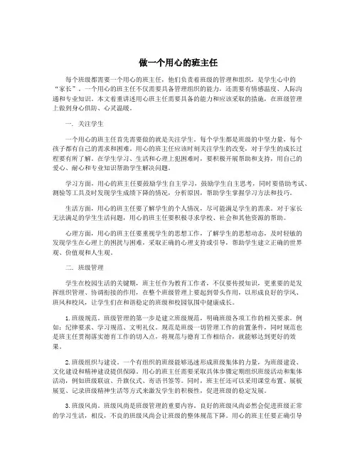 做一个用心的班主任