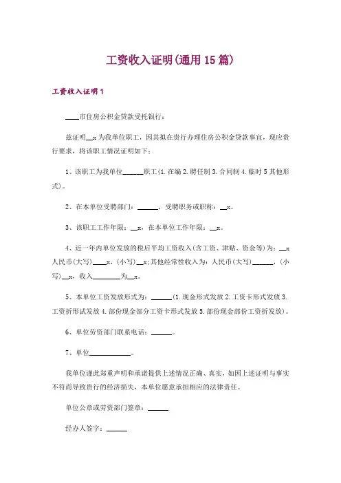 工资收入证明(通用15篇)