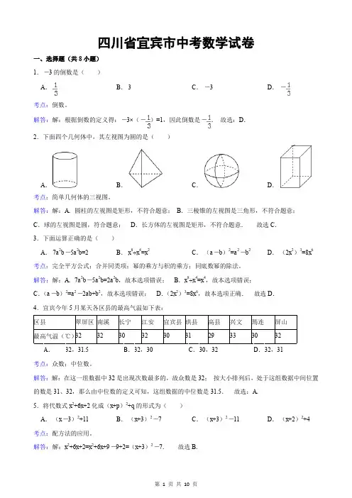 四川省宜宾市中考数学试题及答案