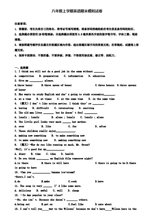★试卷4套汇总★2021届重庆市江津区初二(上)英语期末调研模拟试题