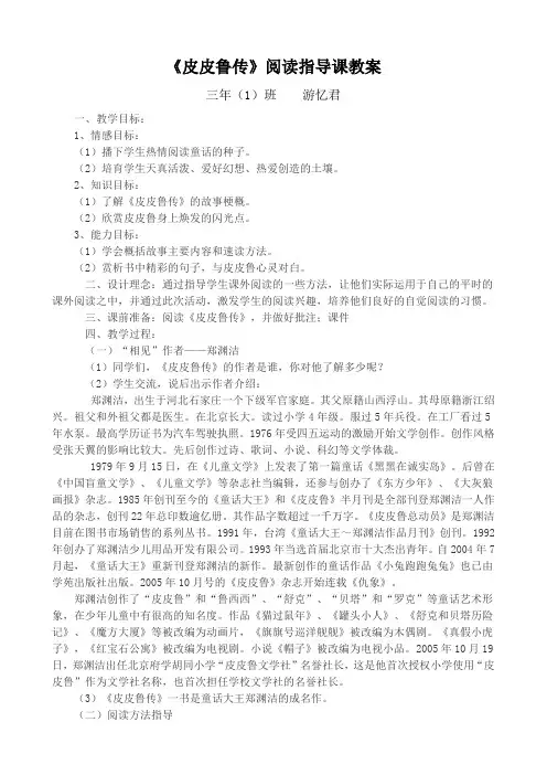 《皮皮鲁传》阅读指导课