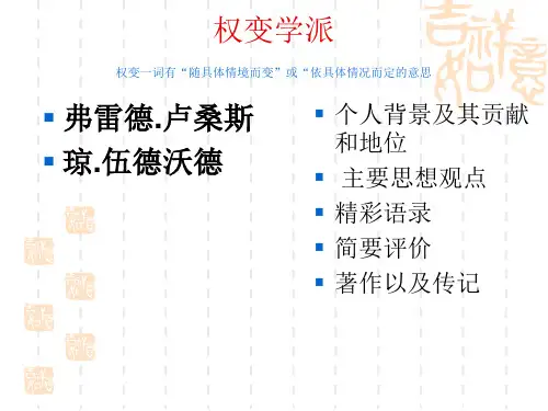 权变学派