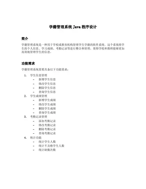 学籍管理系统java程序设计