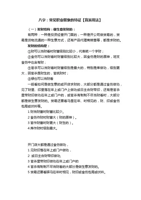 八字：常见职业取象的特征【盲派用法】