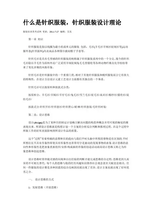什么是针织服装