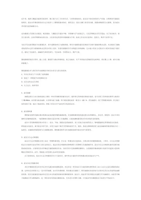 温室大棚蔬菜节水灌溉最新技术