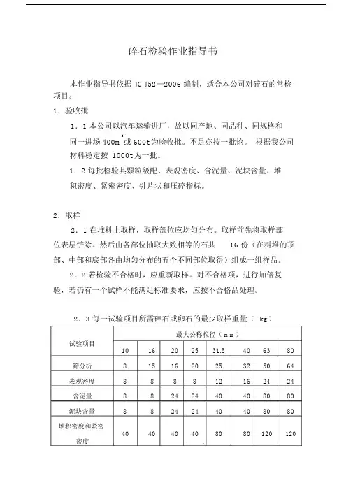 碎石检验作业指导书