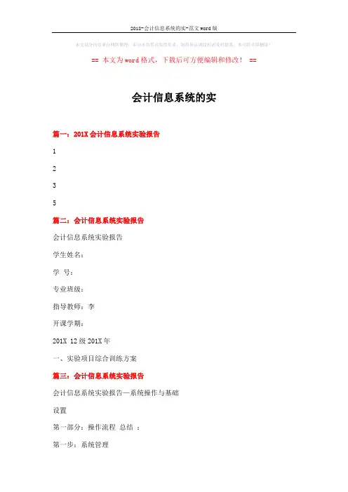 2018-会计信息系统的实-范文word版 (5页)