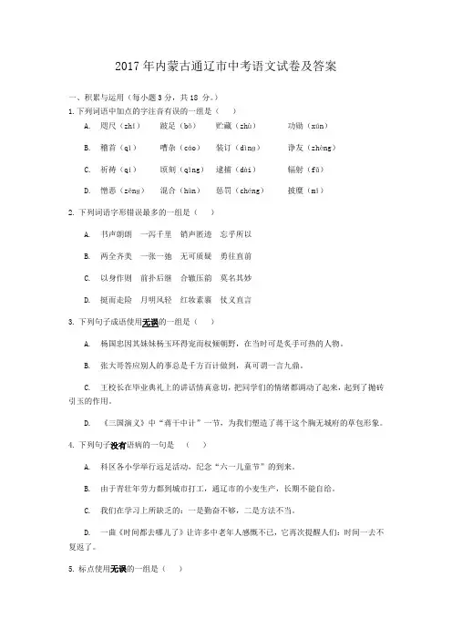 2017年内蒙古通辽市中考语文试卷及答案