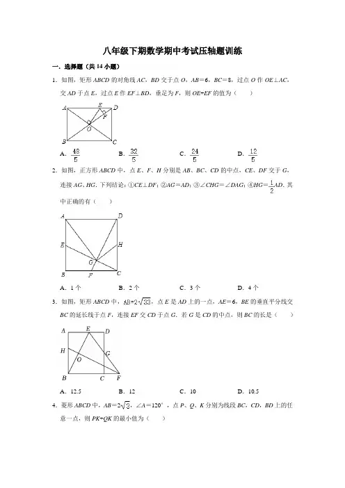 八年级下期数学期中考试压轴题训练