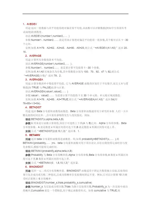 excel统计函数公式汇总