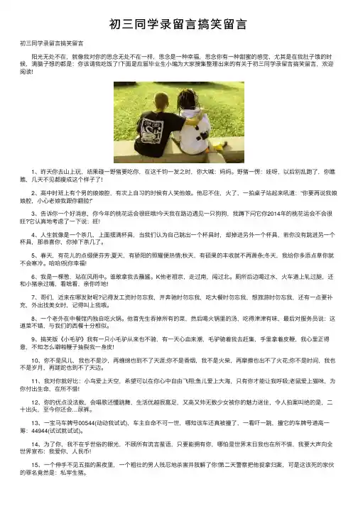 初三同学录留言搞笑留言