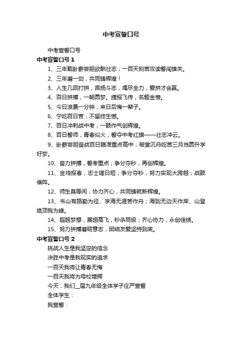中考宣誓口号