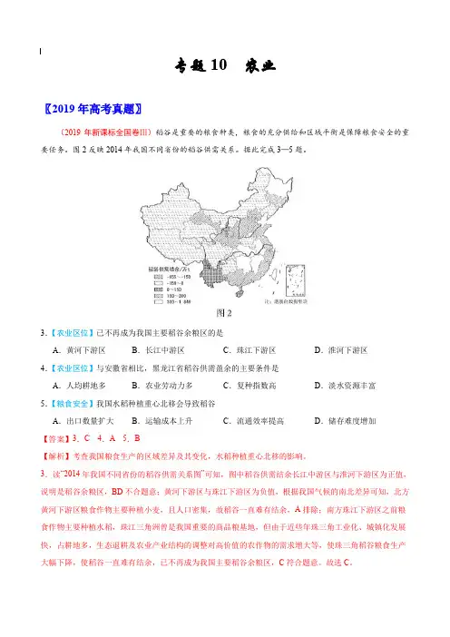 2017-2019年高考真题地理分项汇编_专题10 农业