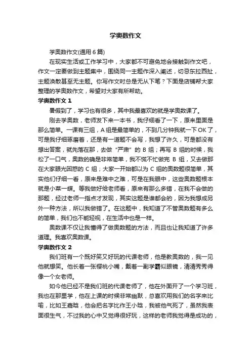 学奥数作文