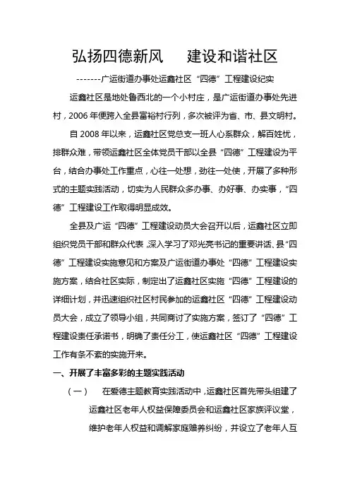 运鑫社区申报材料