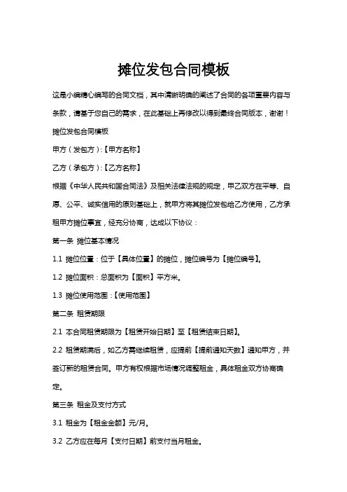 摊位发包合同模板