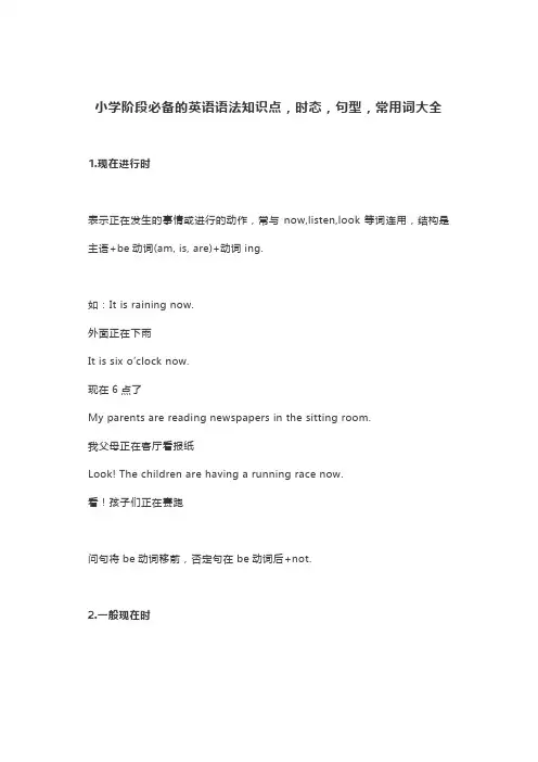 小学阶段必备的英语语法知识点