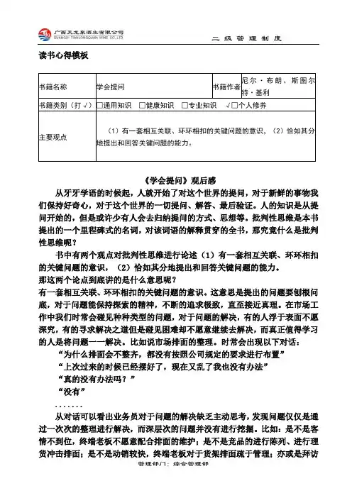 学会提问读后感