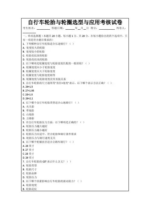 自行车轮胎与轮圈选型与应用考核试卷