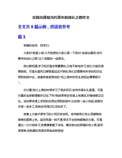 实践出真知当代青年的成长之路作文