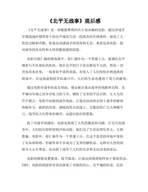 《北平无战事》观后感