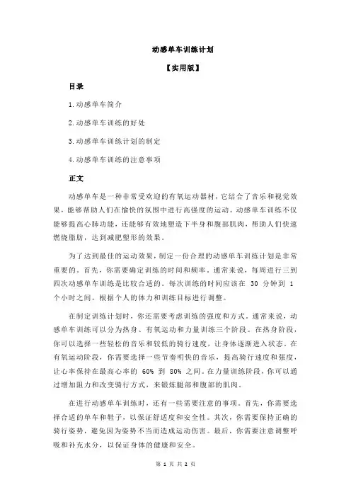 动感单车训练计划