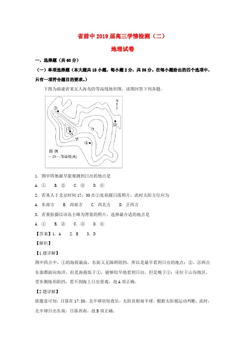 江苏省前黄高级中学2019届高三地理上学期学情检测试题(二)(含解析)