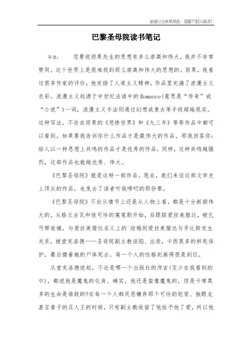 巴黎圣母院读书笔记 