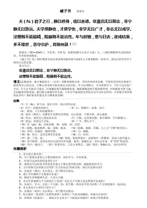 诫子书   诸葛亮