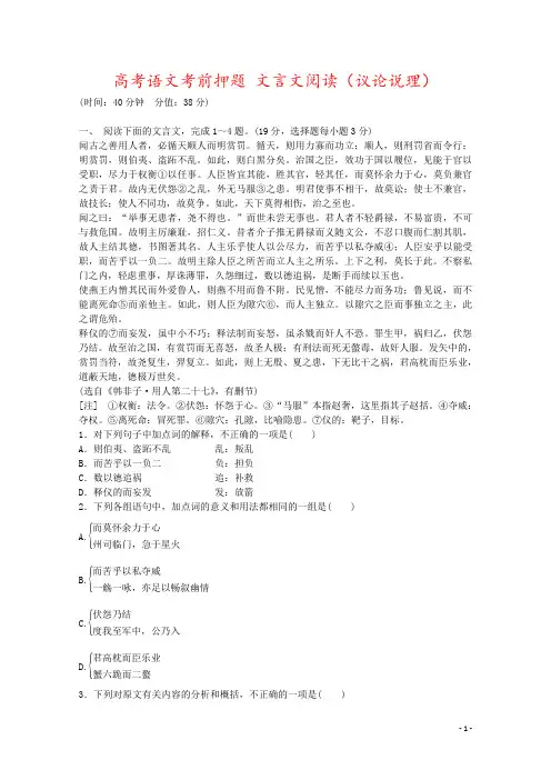 高考语文考前押题 文言文阅读(议论说理)