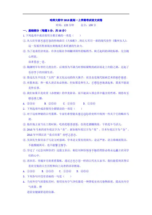 哈师大附中2018-2019学年高一上学期期中考试语文试题含答案