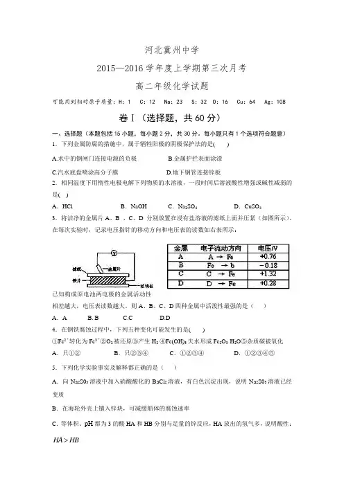 河北省衡水市冀州中学2015-2016学年高二上学期第三次月考化学试题A卷Word版含答案.doc
