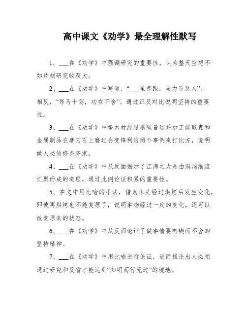 高中课文《劝学》最全理解性默写