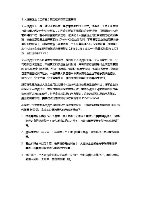 个人独资企业(工作室)核定征收政策全面解析