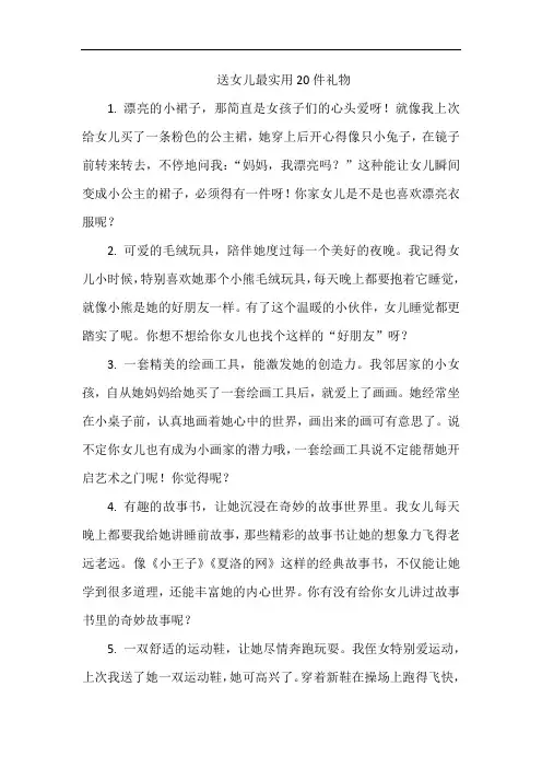 送女儿最实用20件礼物
