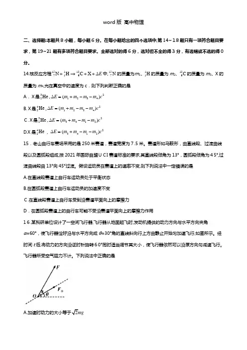 湖南省长沙市长郡中学2021年高三高考模拟考试二理科物理试题