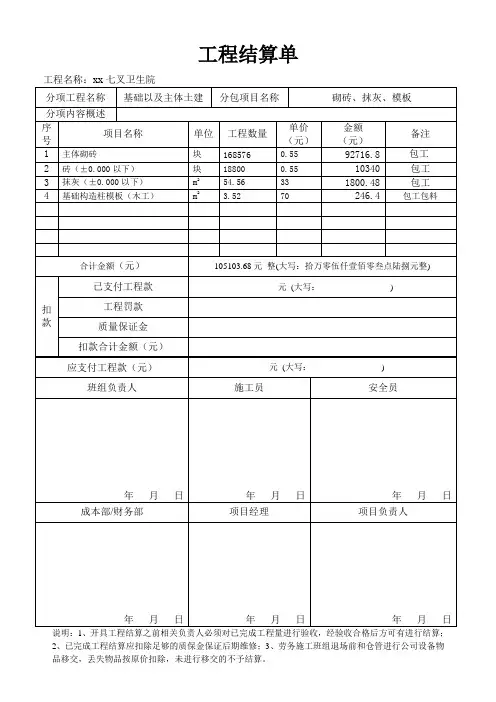 学校医院结算单 (砖)