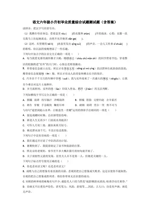 语文六年级小升初毕业质量综合试题测试题(含答案)[001]