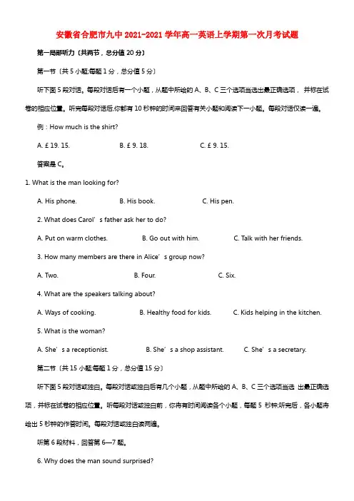 安徽省合肥市九中20212021学年高一英语上学期第一次月考试题