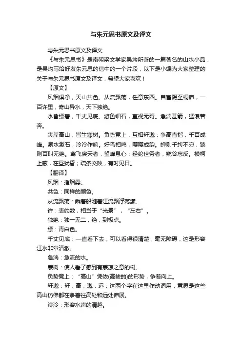 与朱元思书原文及译文