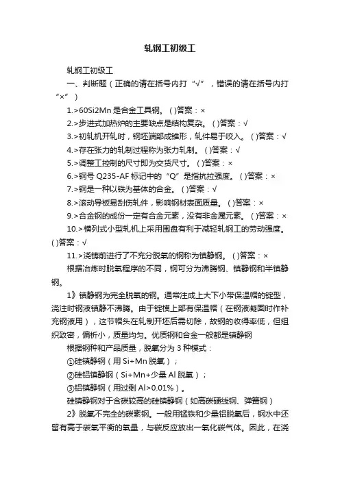 轧钢工初级工
