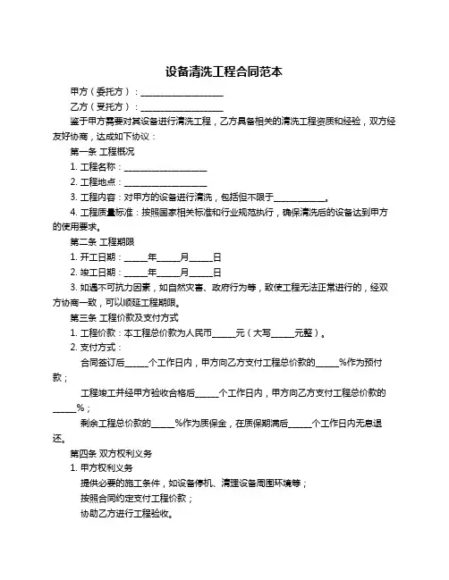 设备清洗工程合同范本