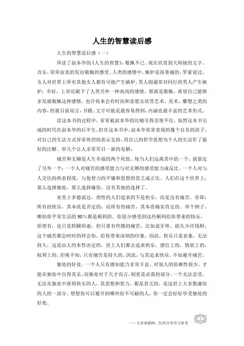 人生的智慧读后感