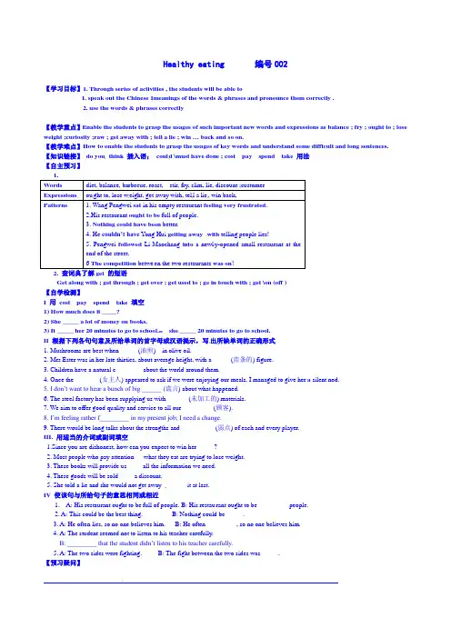 【学霸课堂】2018-2019学年高中英语(人教版)必修三学案设计：Unit 2 Healthy eating 2