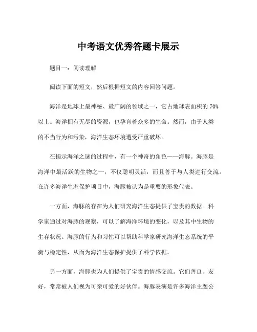 中考语文优秀答题卡展示