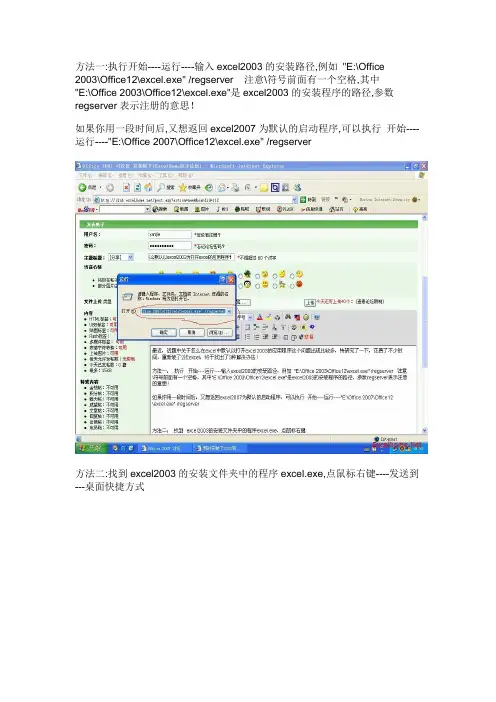 Office2003与2007完美共存的办法